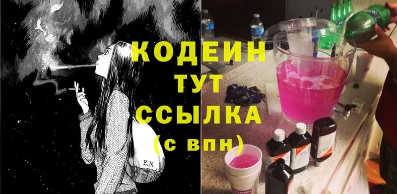 Codein Purple Drank Бузулук